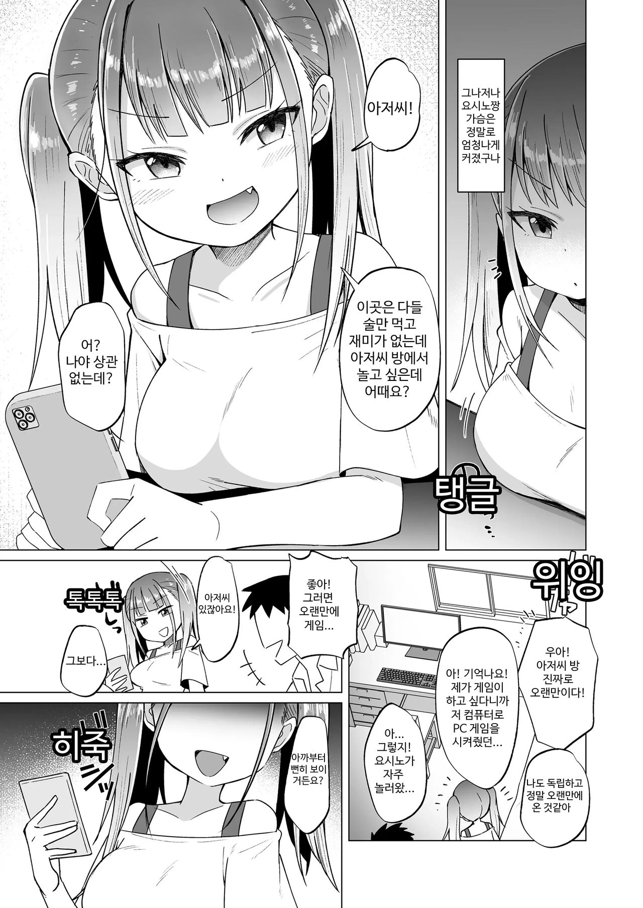 Meippai Mei Oppai - MAXIMUM NIECE'S BOOBS | 눈이 가는 거유조카 page 3 full