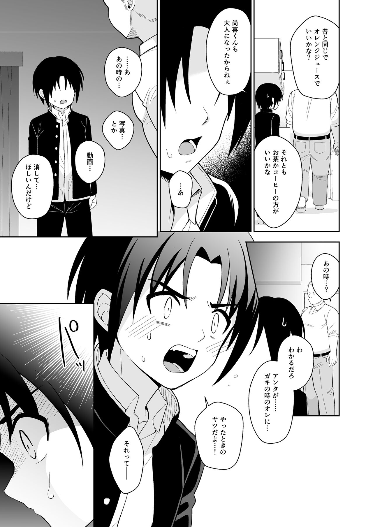 Mukashi 'nakayoshi' datta ojisan to saikai shite mechakucha ni naru page 8 full