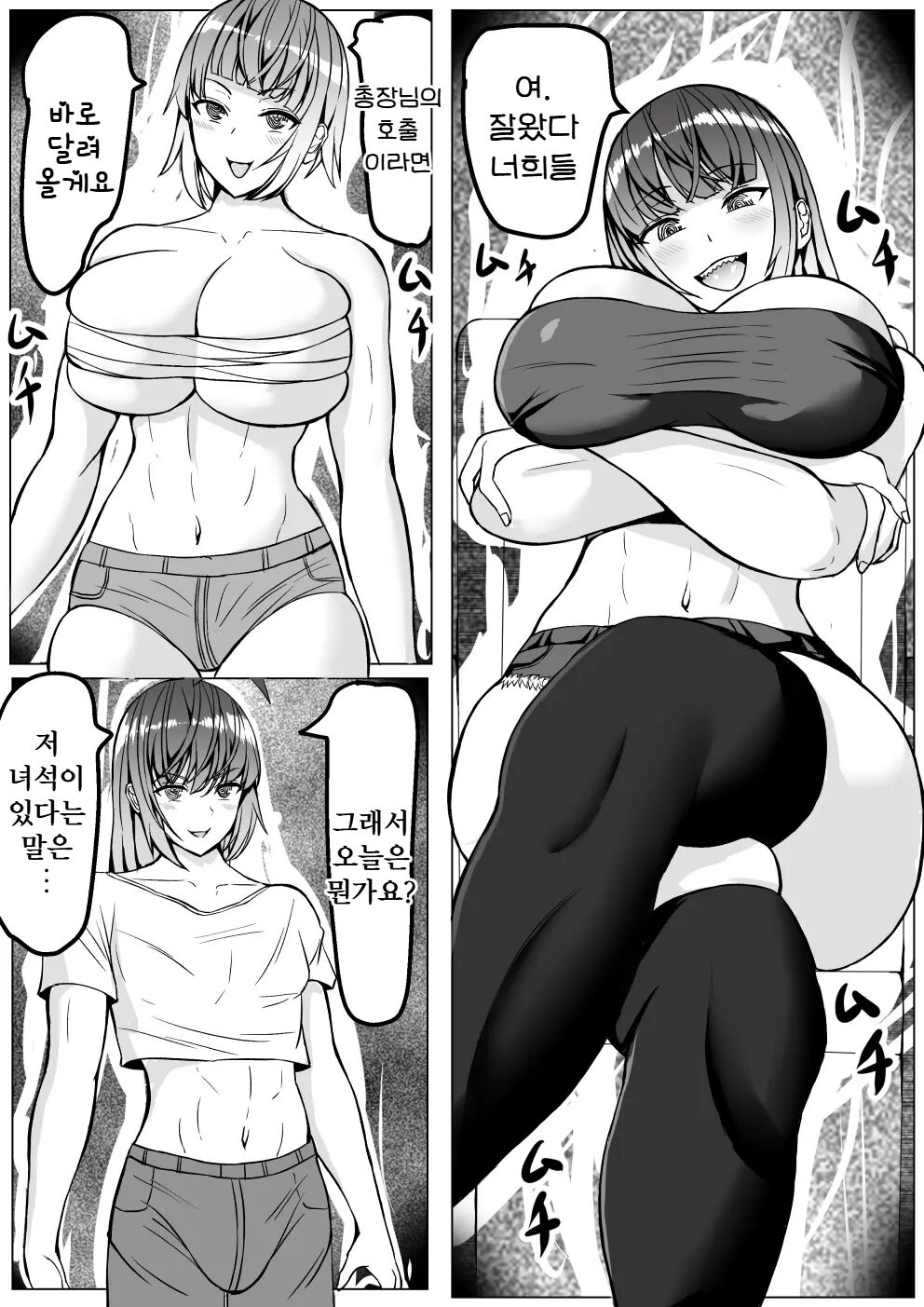 Mesu Danshi Sessen no Sue ni Haiboku | 암컷남자 접전 끝에 패배 page 10 full