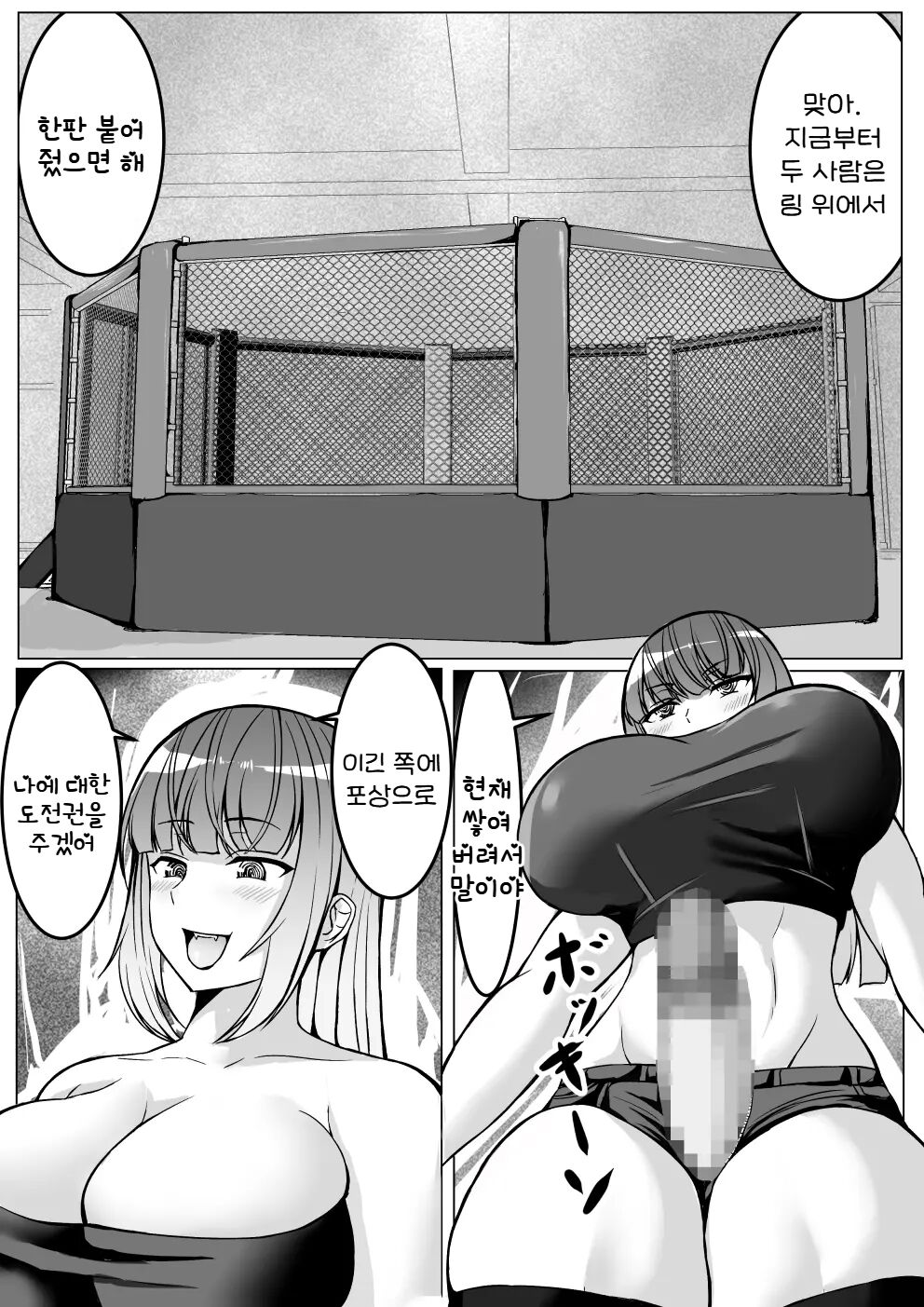 Mesu Danshi Sessen no Sue ni Haiboku | 암컷남자 접전 끝에 패배 page 11 full