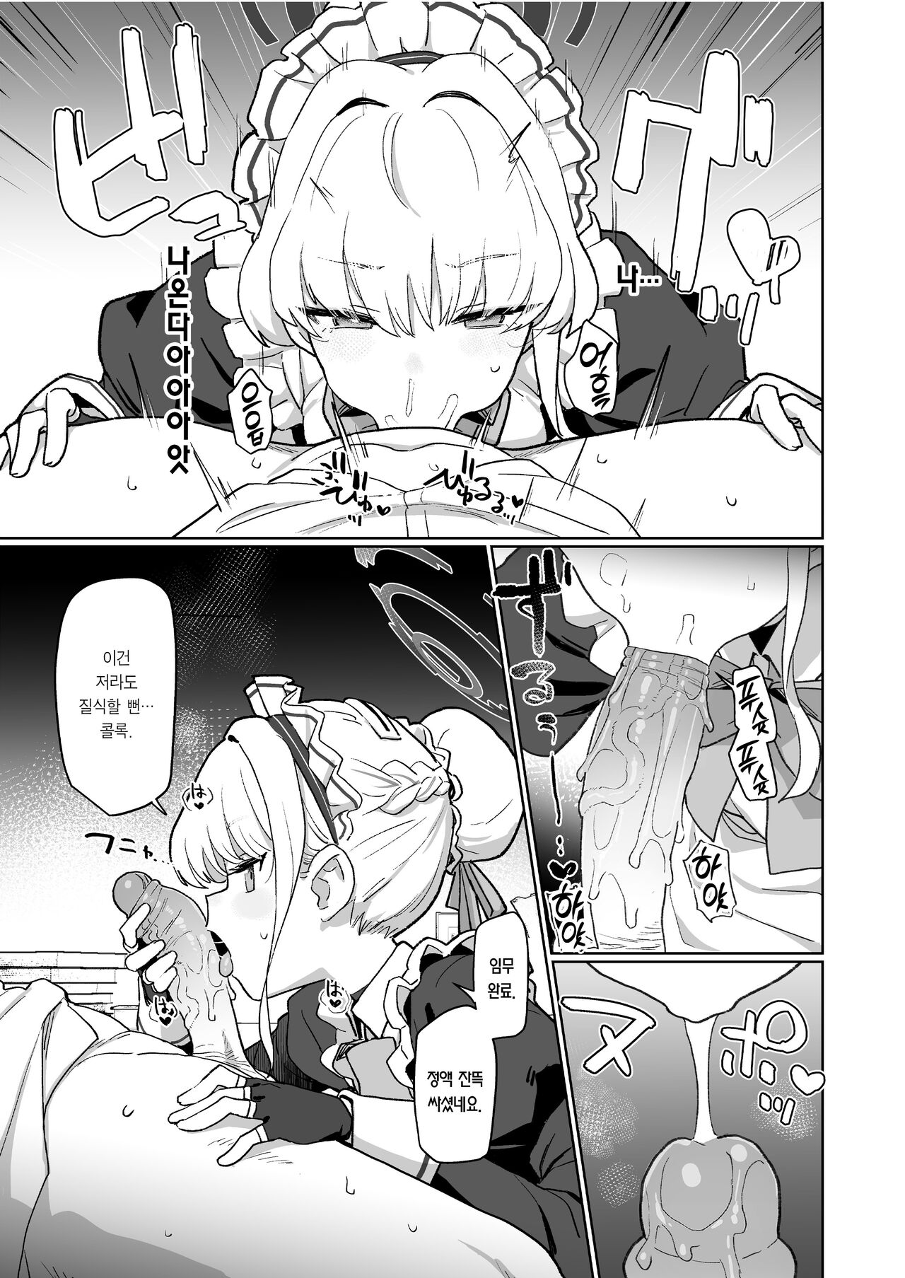 Dokidoki Toki Meki Maid Kiss | 두근두근 설레★이는 메이드키스 page 12 full