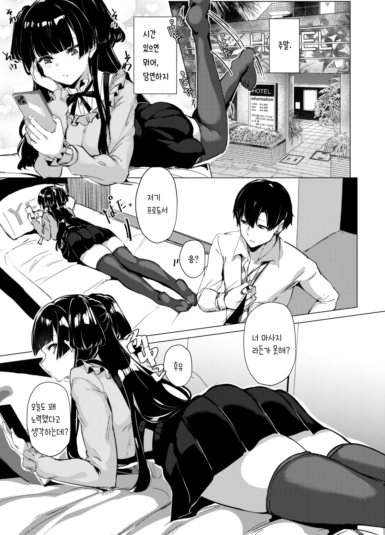 Fuyu-chan to Asobou | 후유짱 과 놀자 page 2 full