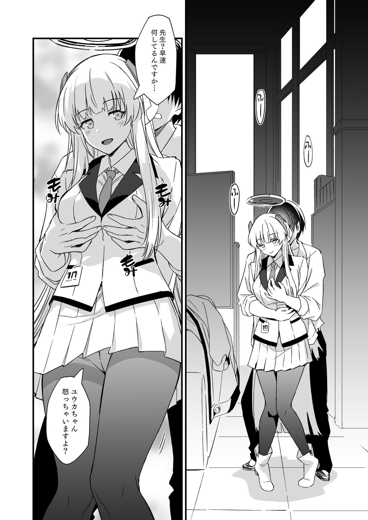 Yuuka-chan ni Icchaimasu yo? page 4 full