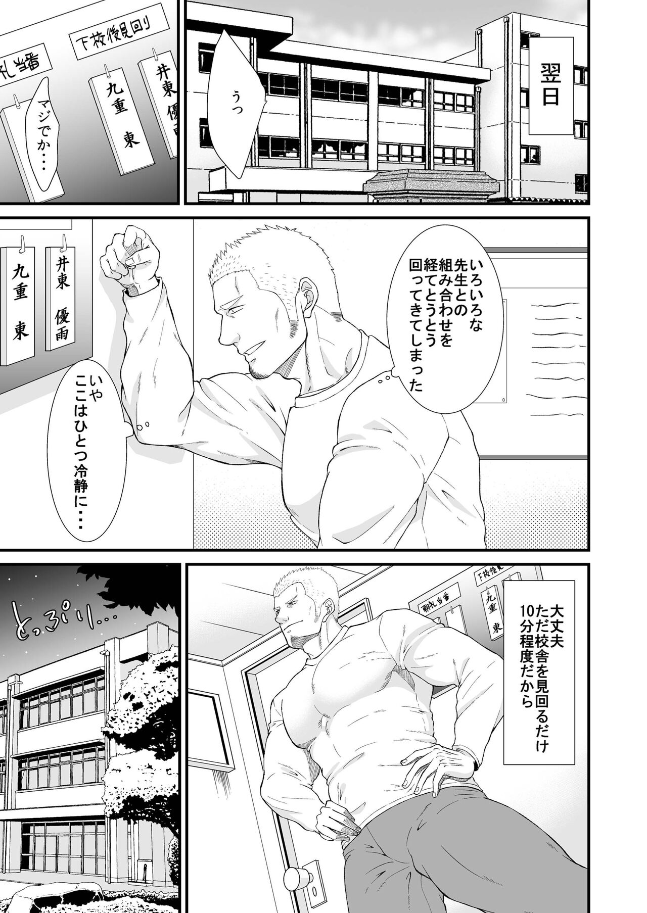 Beloved Gym Teacher x 2 page 11 full