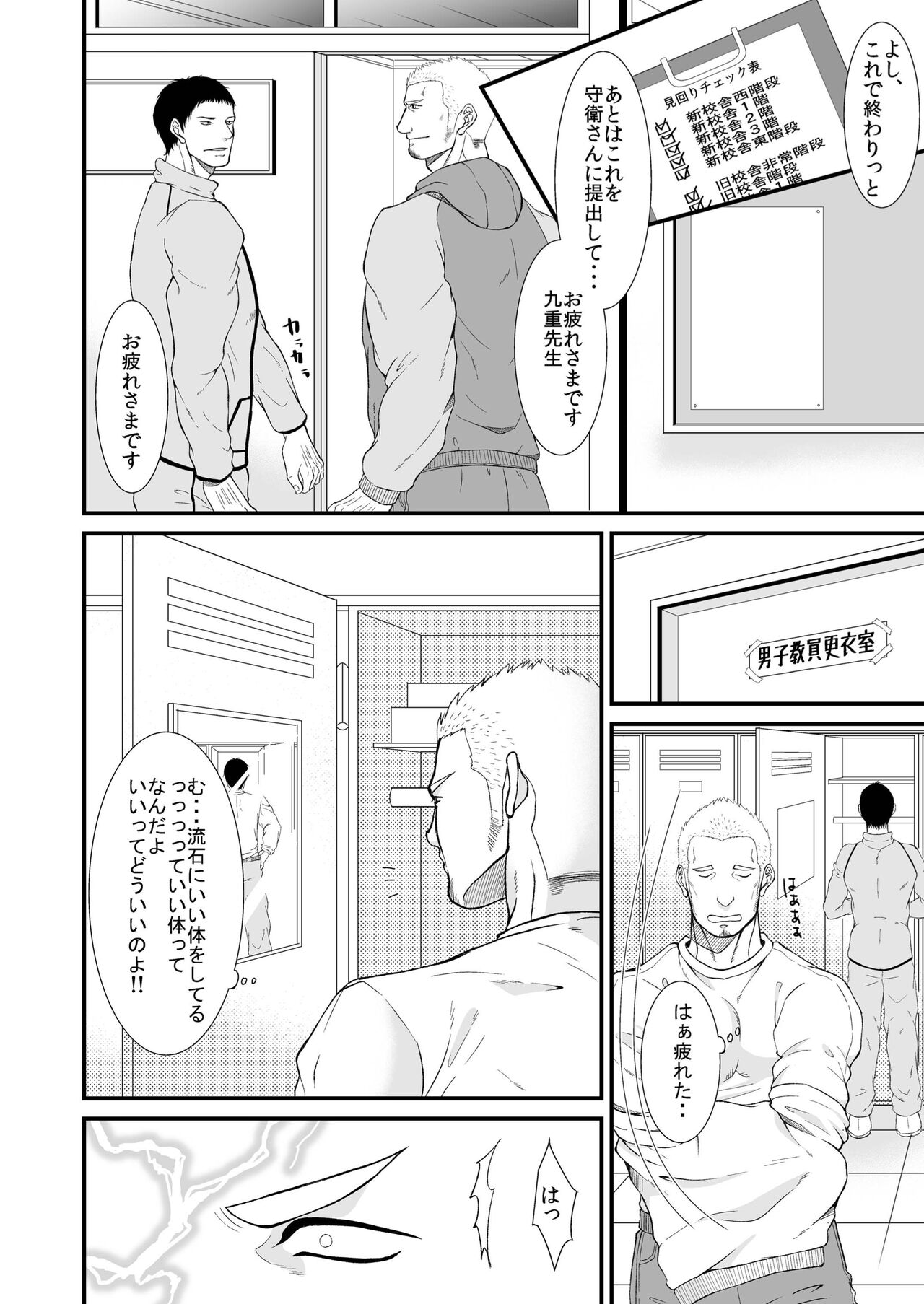 Beloved Gym Teacher x 2 page 12 full