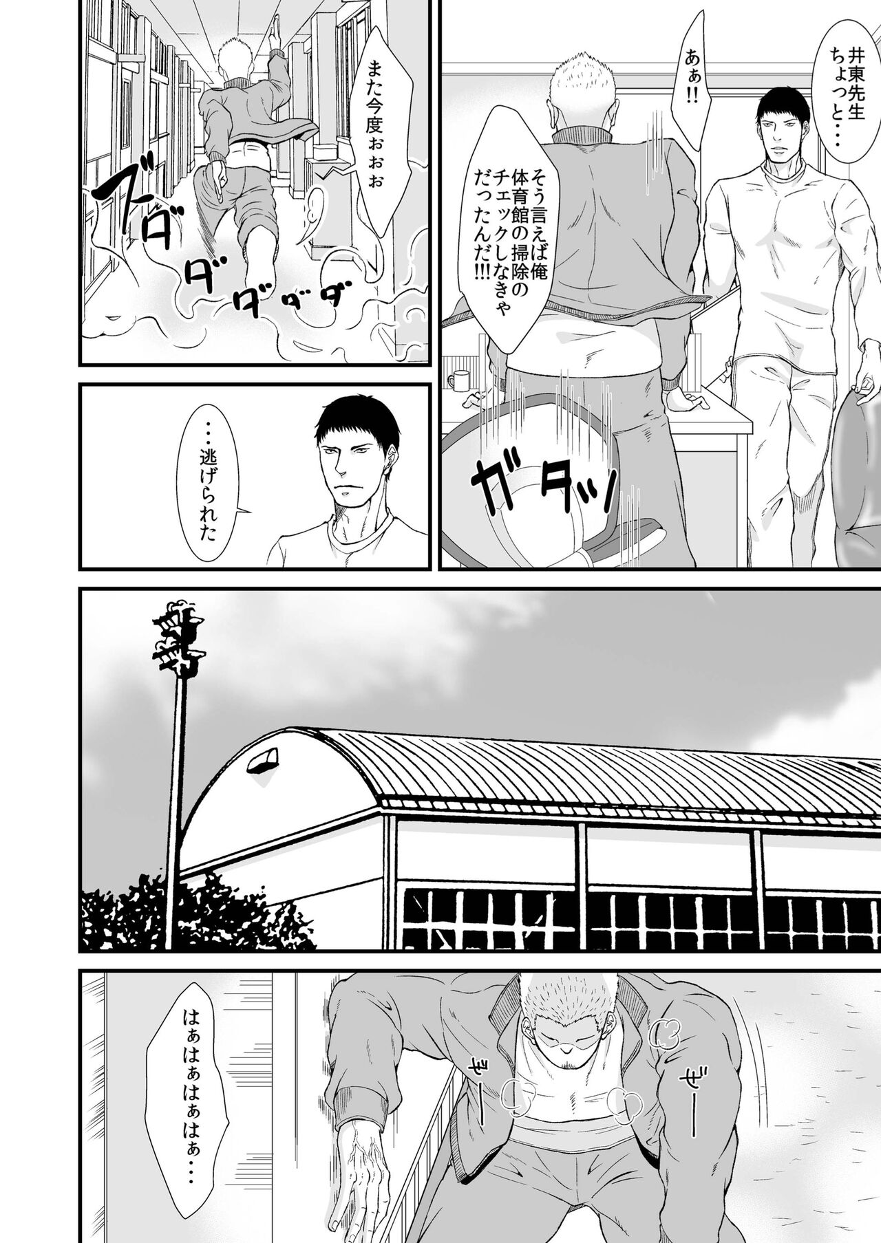 Beloved Gym Teacher x 2 page 4 full
