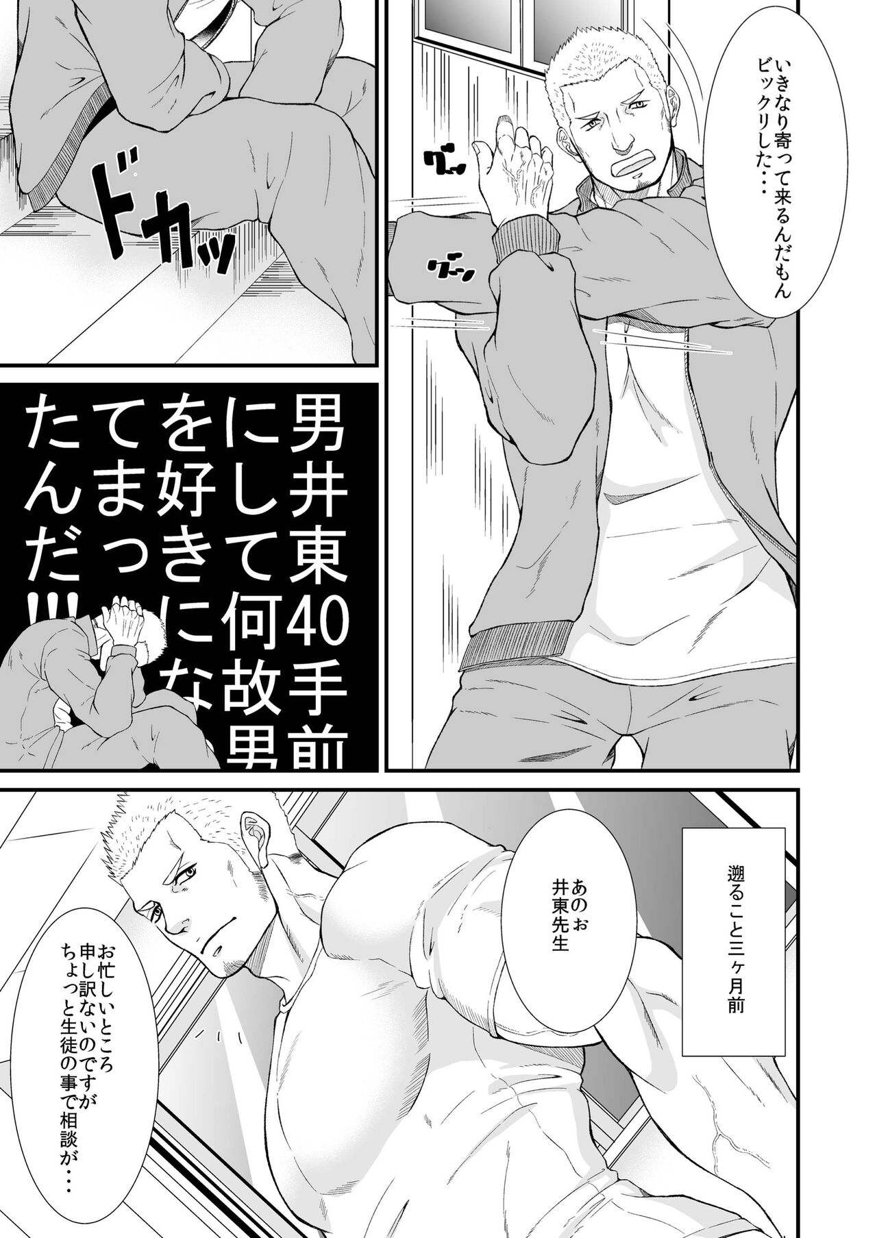 Beloved Gym Teacher x 2 page 5 full
