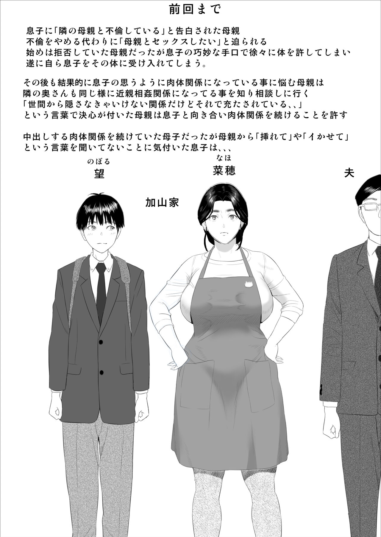 Boku ga Okaa-san to Konna Koto ni Nacchau Hanashi 7 Kinyoku Hen page 2 full
