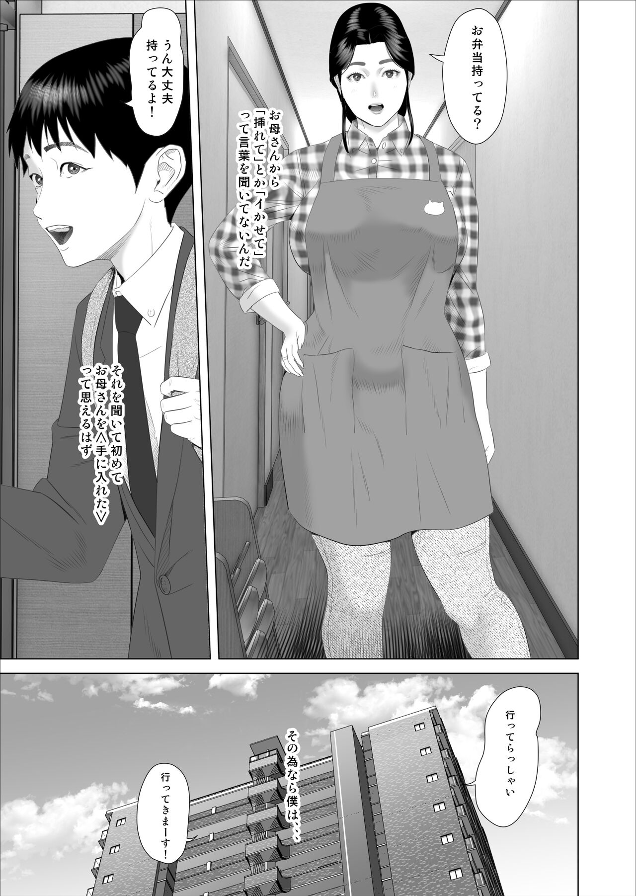 Boku ga Okaa-san to Konna Koto ni Nacchau Hanashi 7 Kinyoku Hen page 3 full