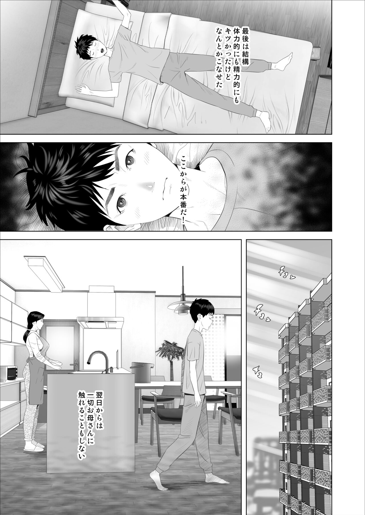 Boku ga Okaa-san to Konna Koto ni Nacchau Hanashi 7 Kinyoku Hen page 7 full