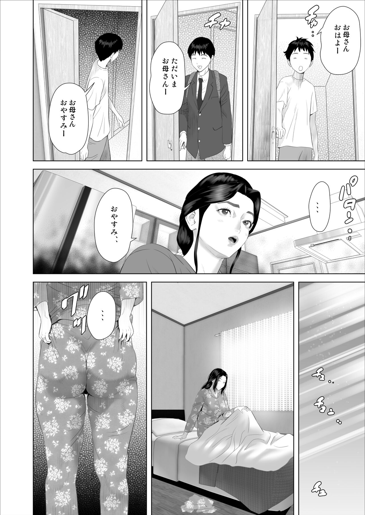 Boku ga Okaa-san to Konna Koto ni Nacchau Hanashi 7 Kinyoku Hen page 8 full
