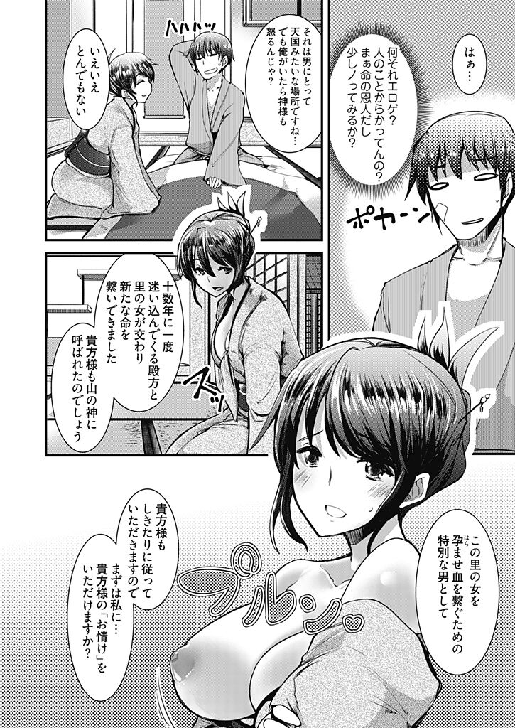 Momoiro Kakurezato e Youkoso! ~Harem Mitsukechai mashita !?~  1 page 10 full