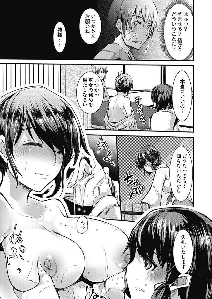 Momoiro Kakurezato e Youkoso! ~Harem Mitsukechai mashita !?~  1 page 11 full