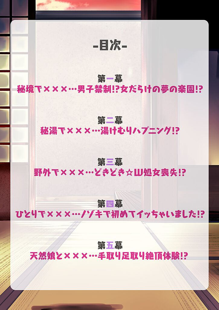 Momoiro Kakurezato e Youkoso! ~Harem Mitsukechai mashita !?~  1 page 2 full