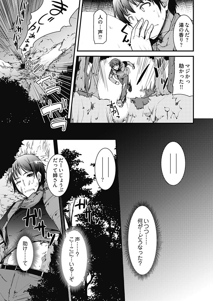 Momoiro Kakurezato e Youkoso! ~Harem Mitsukechai mashita !?~  1 page 5 full