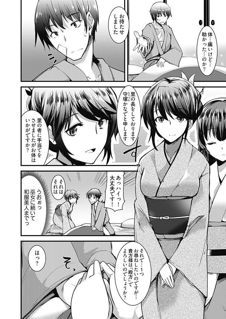 Momoiro Kakurezato e Youkoso! ~Harem Mitsukechai mashita !?~  1 page 8 full
