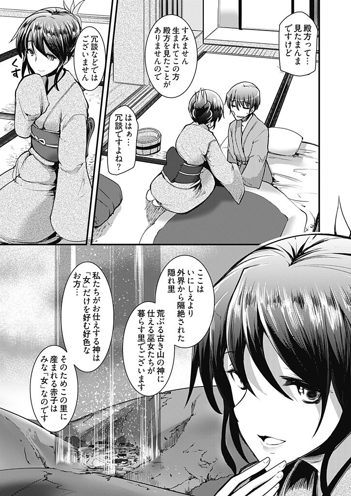 Momoiro Kakurezato e Youkoso! ~Harem Mitsukechai mashita !?~  1 page 9 full