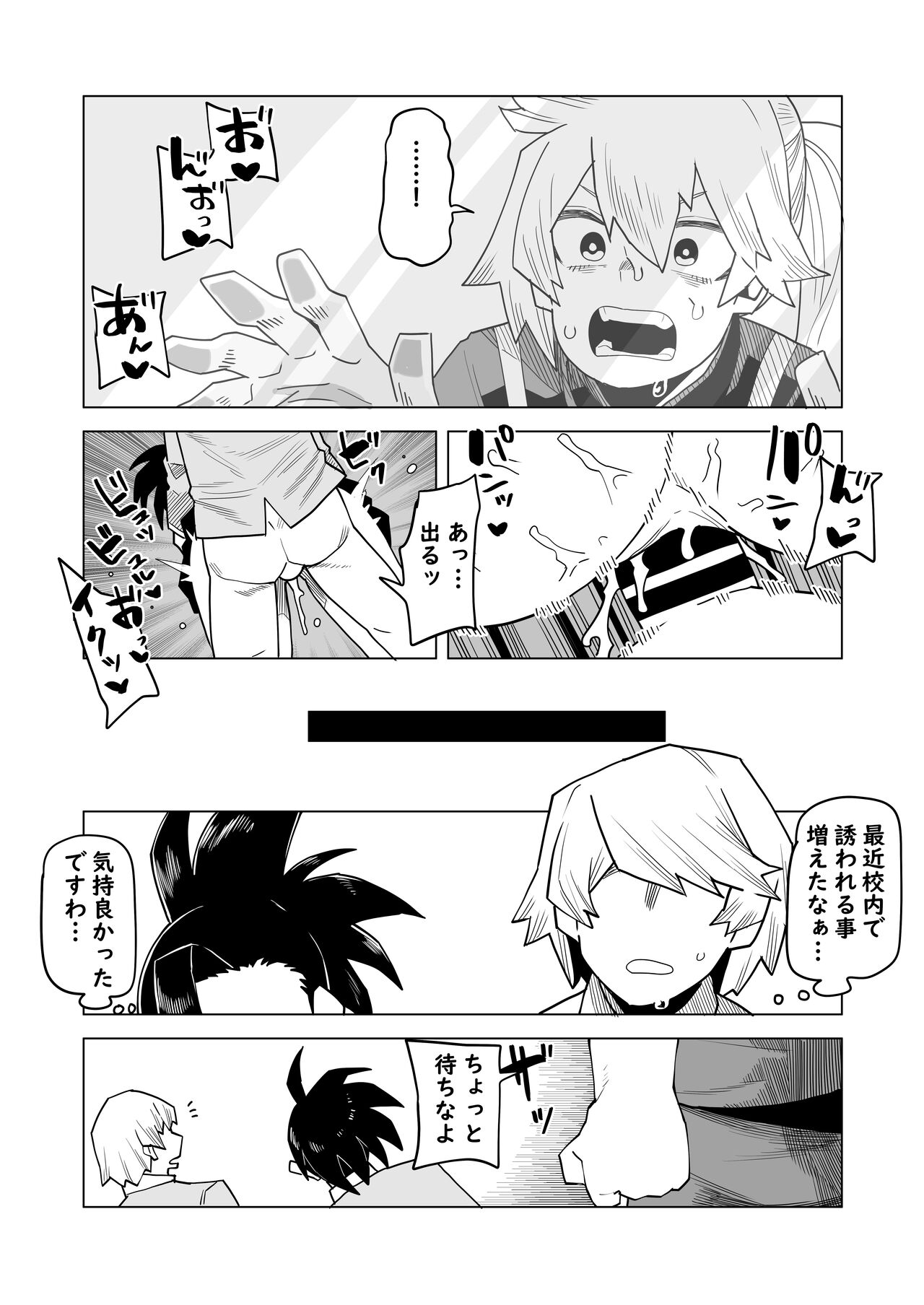 Teisou Gyakuten Mono Kendo Itsuka no Baai page 4 full