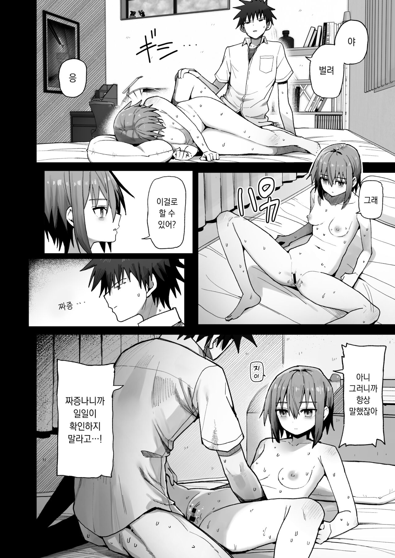 Zutto Hanasanaide ne. -Onaho na Mukanjou Osananajimi to Junai ni Ochiru made- | 줄곧 놓지 말아 줄래. -오나홀인 무감정 소꿉친구와 순애로 타락할 때까지- page 5 full