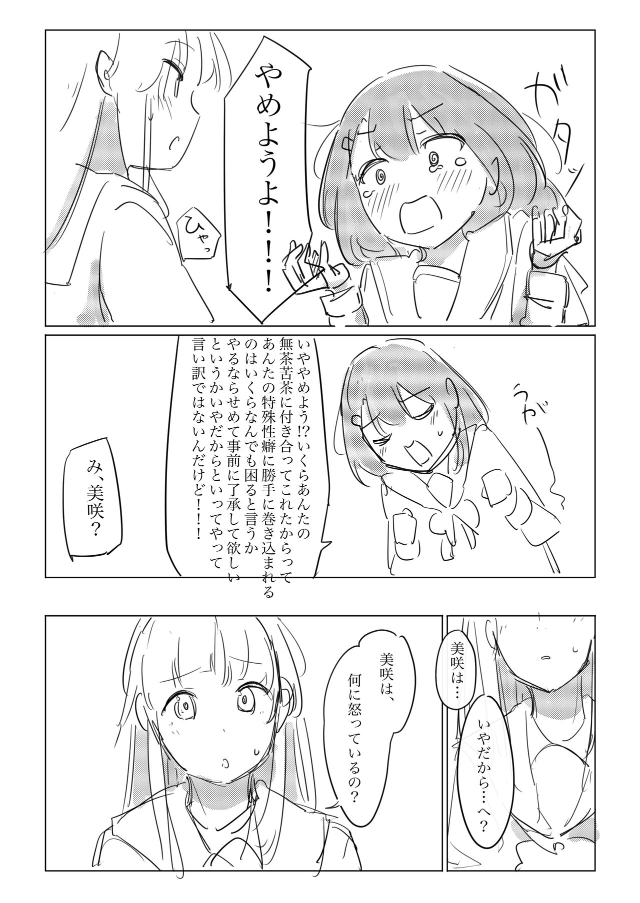 Jii no Ballad page 11 full