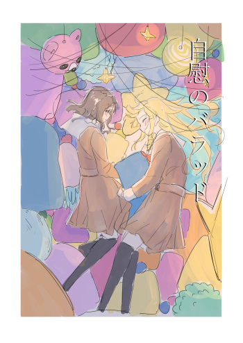 [Kokowamukinyuu] Jii no Ballad (BanG Dream!) [Digital] cover