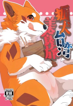 Kitsuneinu Taiwan Bishoku Tabi |  Viaje gastronómico de Kitsuneinu a Taiwán