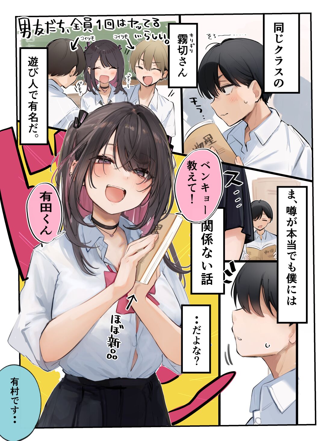 むっつりガリ勉、有村くん♡【１～７話】 page 2 full