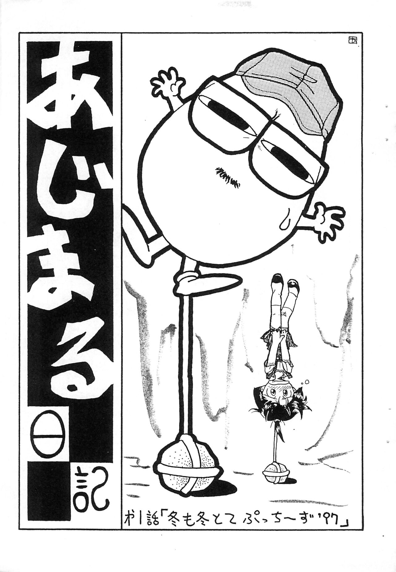 Petit Pucchi vol.2 page 3 full
