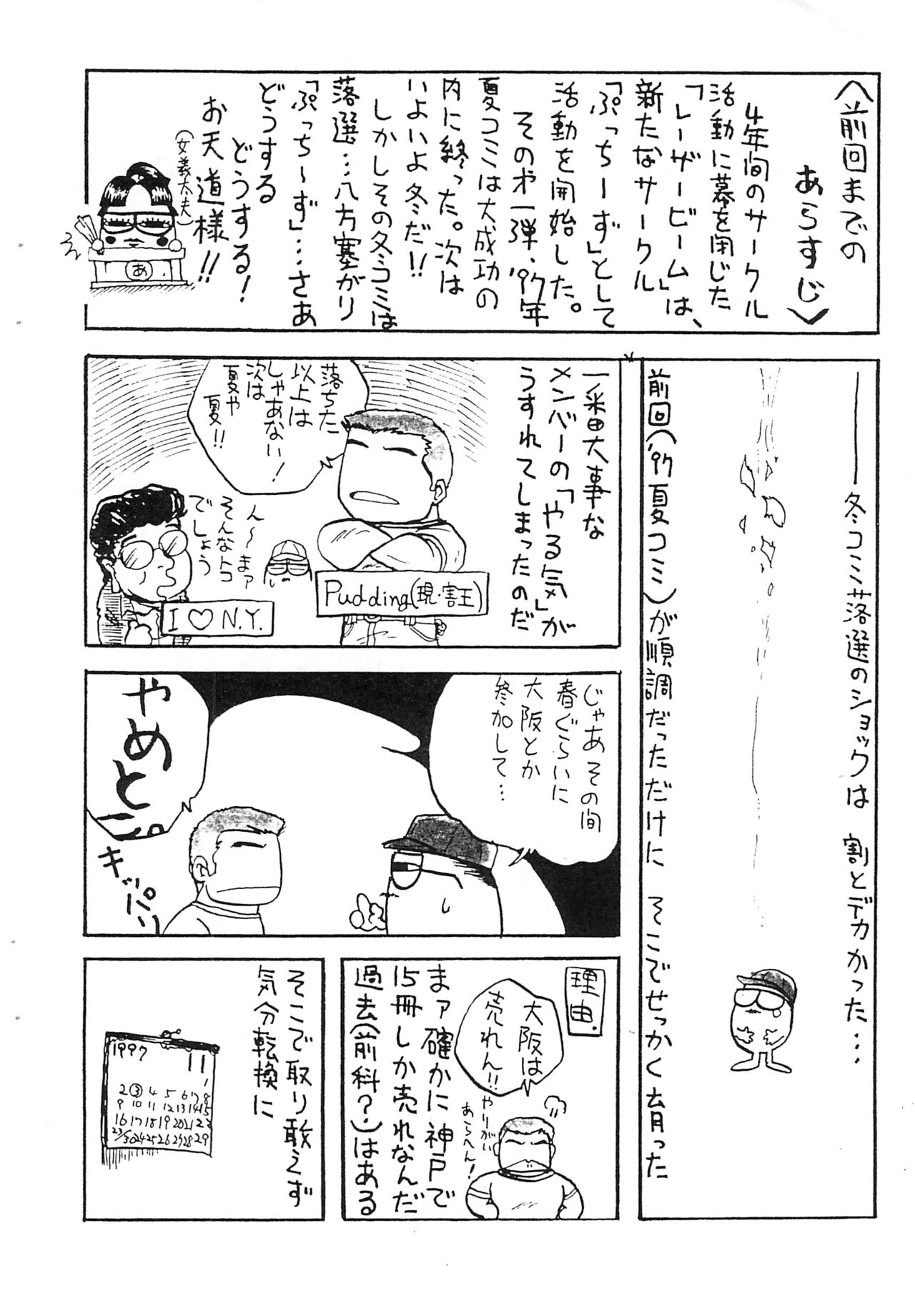 Petit Pucchi vol.2 page 4 full