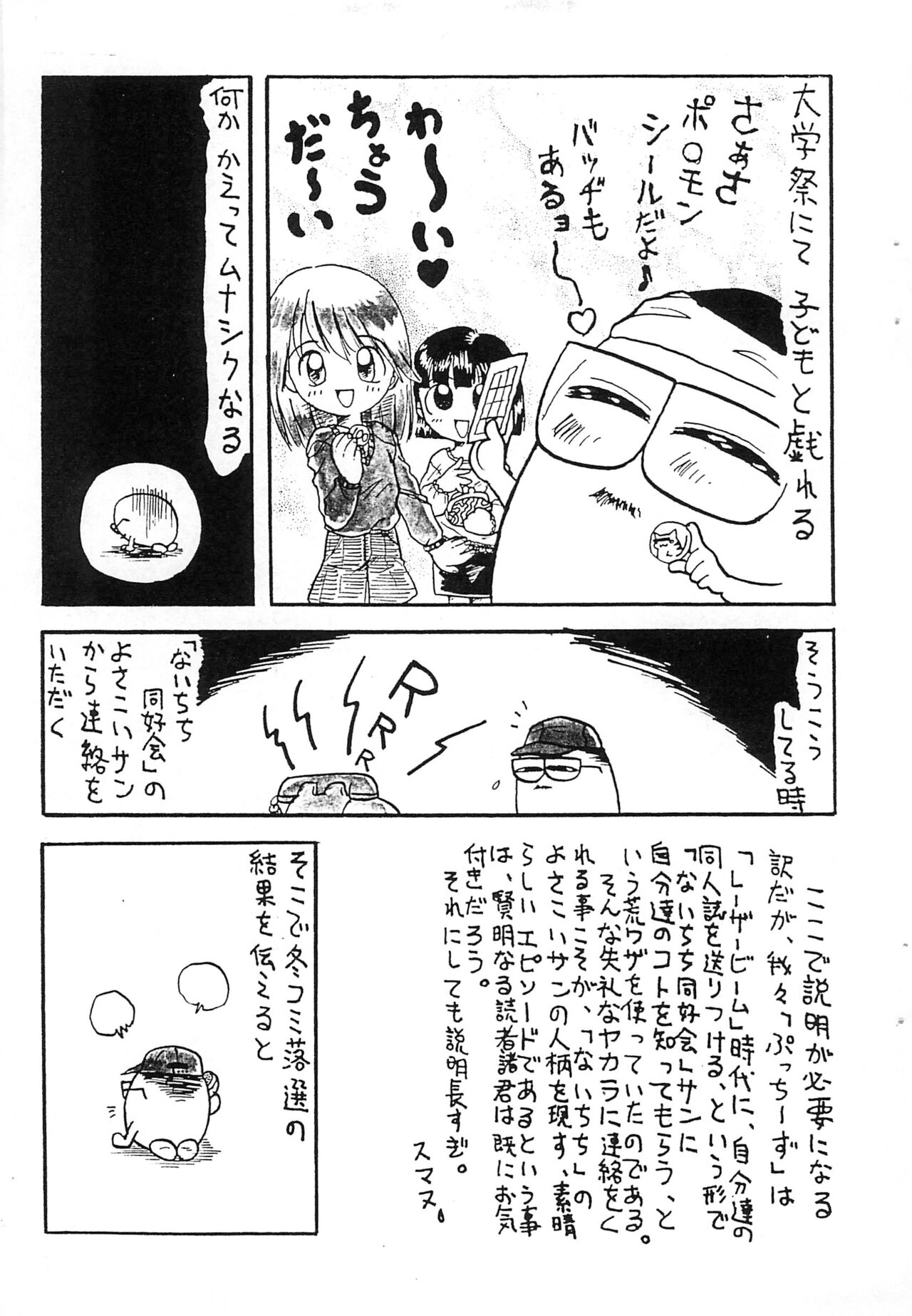 Petit Pucchi vol.2 page 5 full