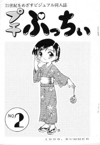 (C54) [PUCCHIES (Various)] Petit Pucchi vol.2 (Various) cover
