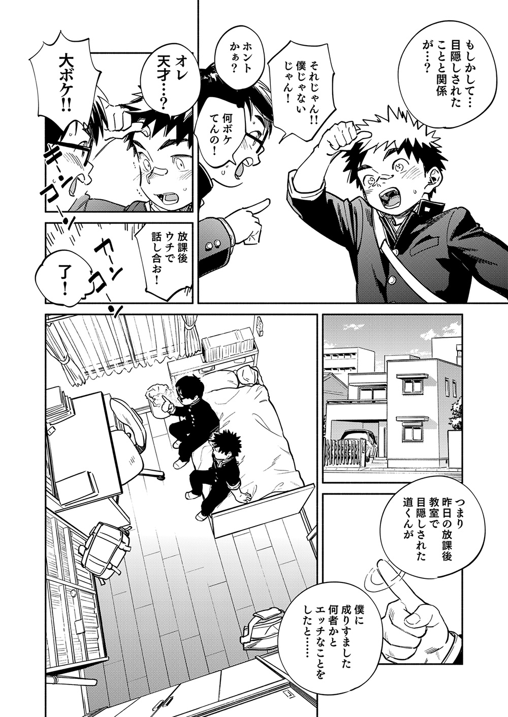 Gekkan Shounen Zoom 2024-4 page 12 full