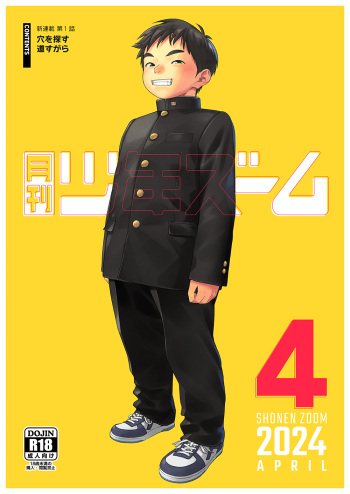 [Shounen Zoom (Shigemaru Shigeru)] Gekkan Shounen Zoom 2024-4 [Digital] cover
