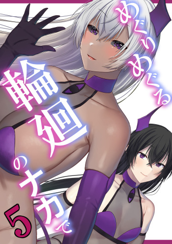 [Poki no Ya (Chinpoki)] Meguri Meguru Rinne no Naka de 5 cover