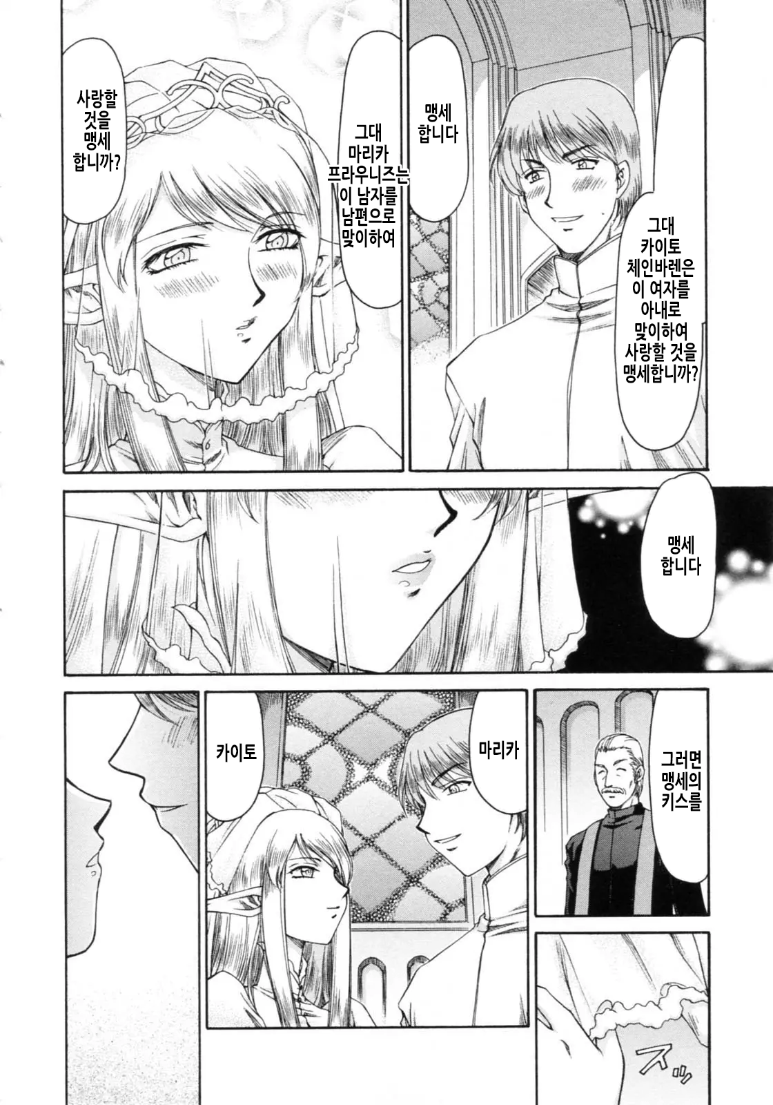 Elf Kishi Marika Injoku Yuugi | 엘프기사 마리카 음욕유희 page 11 full