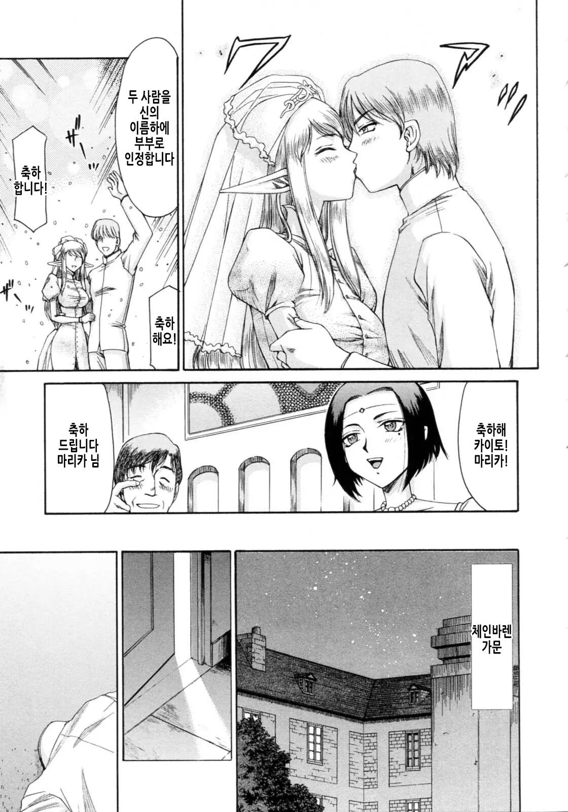 Elf Kishi Marika Injoku Yuugi | 엘프기사 마리카 음욕유희 page 12 full