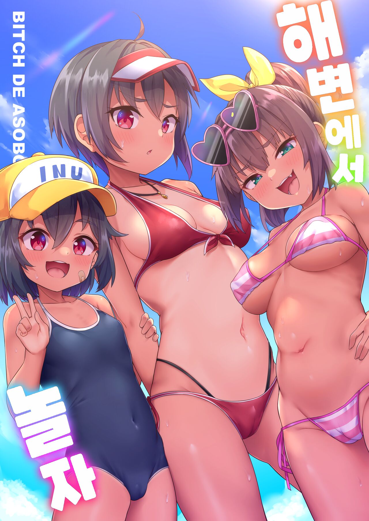 Beach de Asobo | 해변에서 놀자 page 1 full