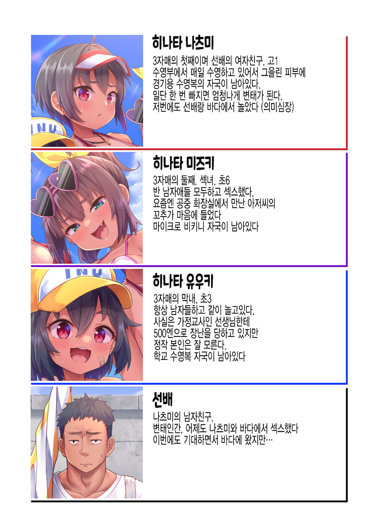 Beach de Asobo | 해변에서 놀자 page 3 full