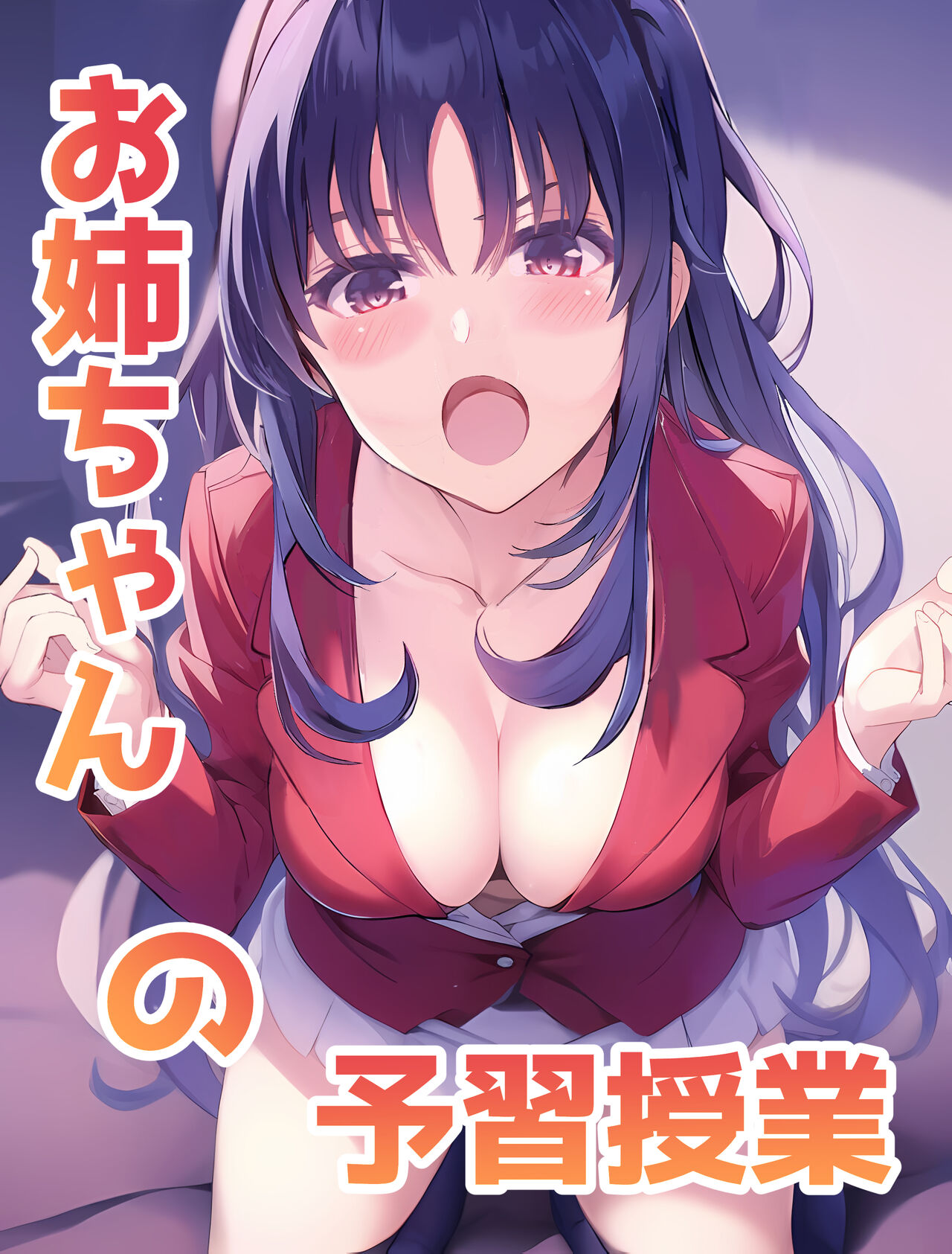 Onee-chan no Yoshuu Jugyou page 1 full