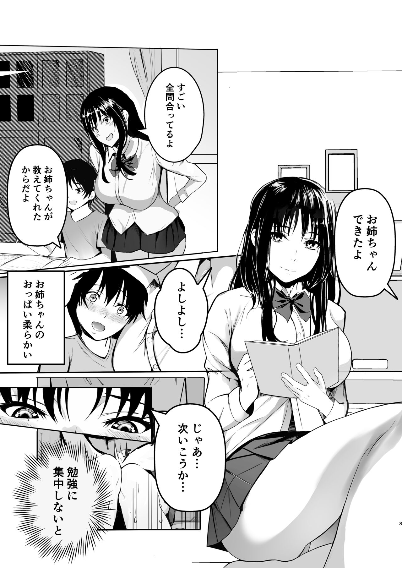 Onee-chan no Yoshuu Jugyou page 3 full