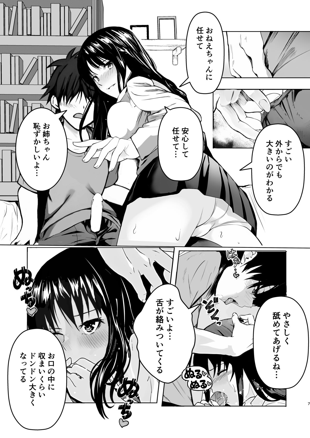 Onee-chan no Yoshuu Jugyou page 7 full