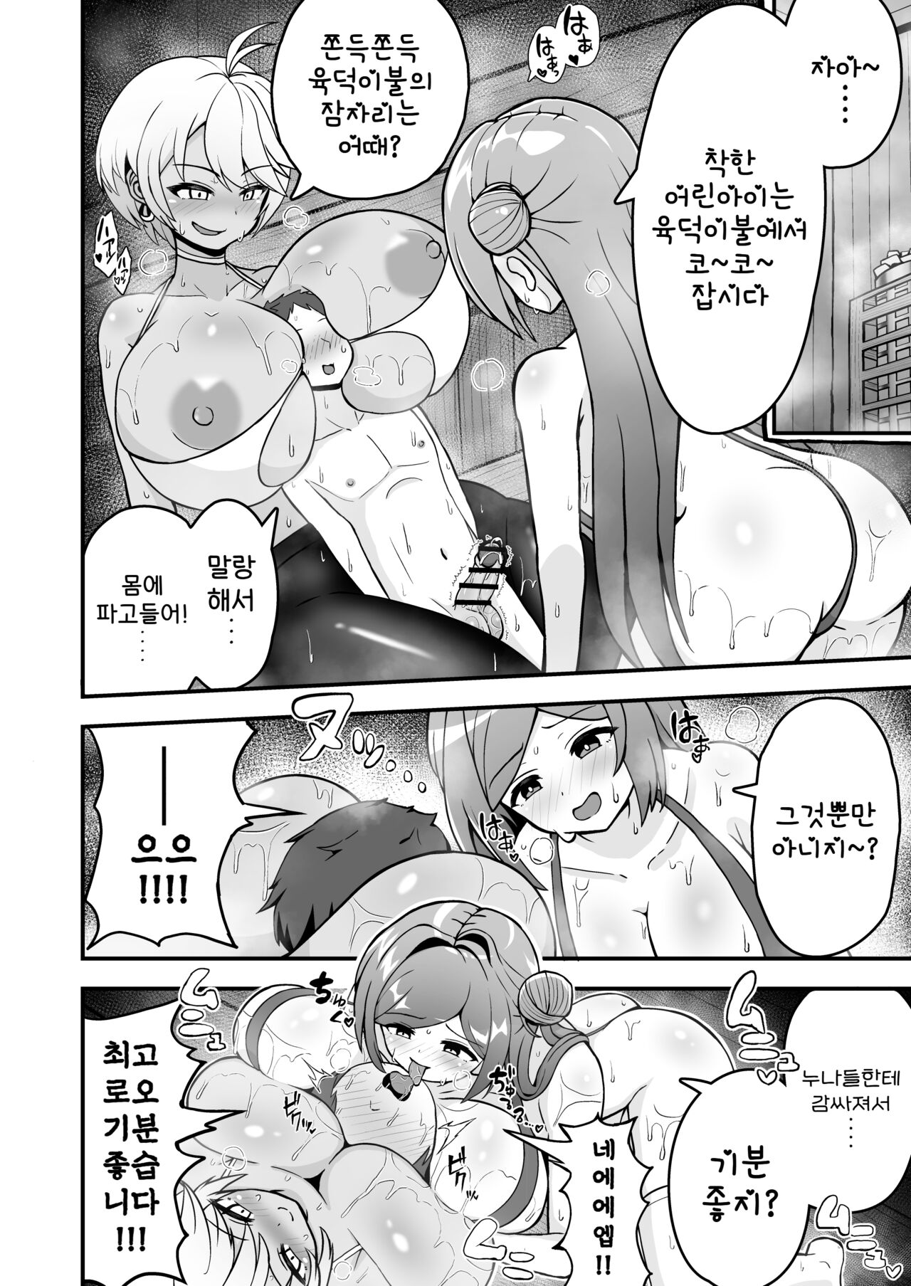 Nikuyoku Sauna de Totono | 육욕 찜질방에서 도취하다 page 12 full