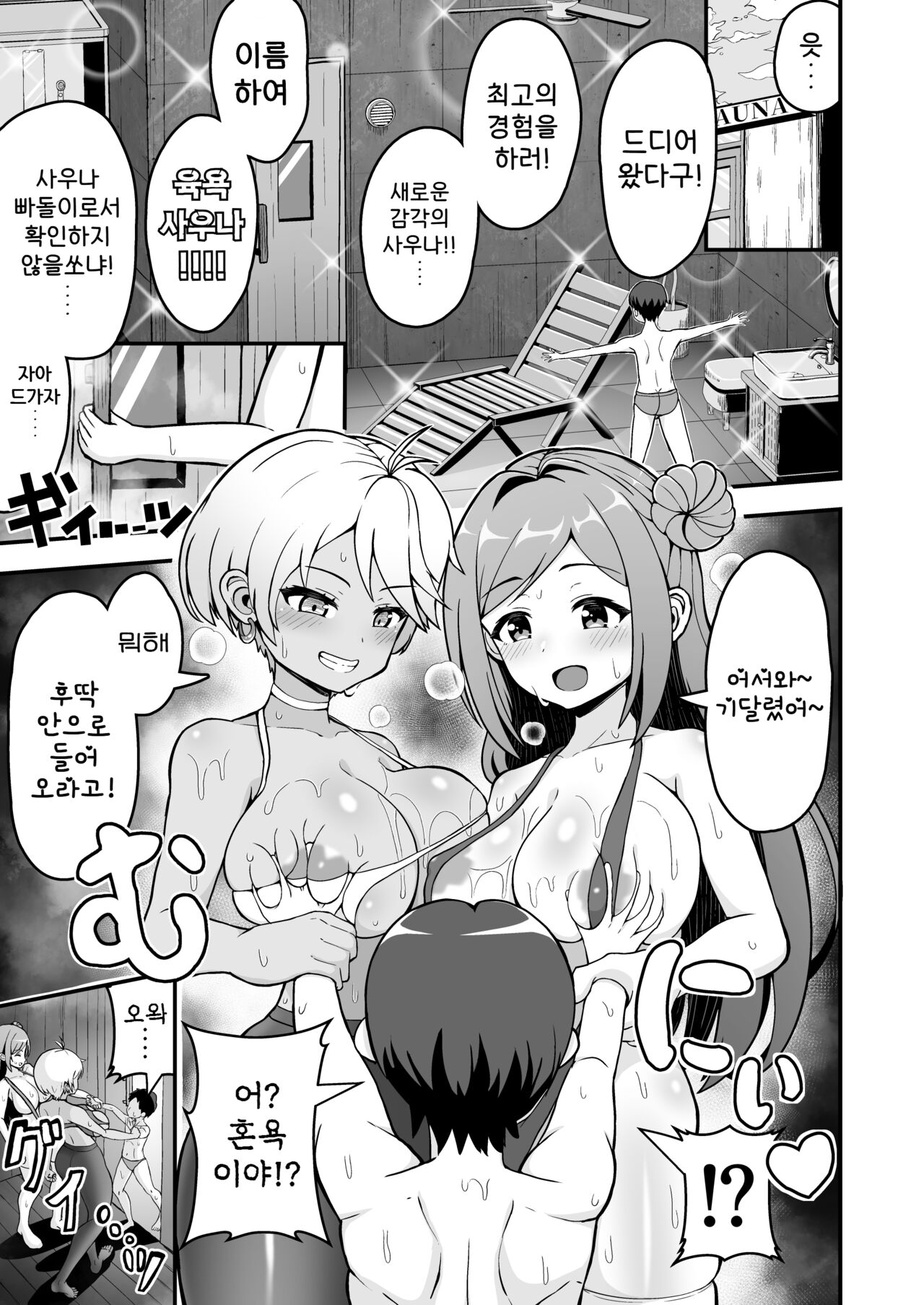 Nikuyoku Sauna de Totono | 육욕 찜질방에서 도취하다 page 3 full