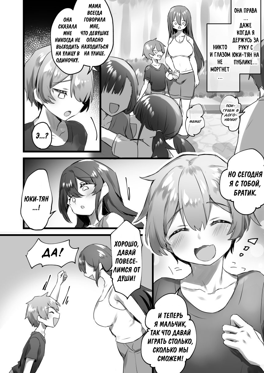 Ore ga Onna de Anoko ga Shota de page 11 full