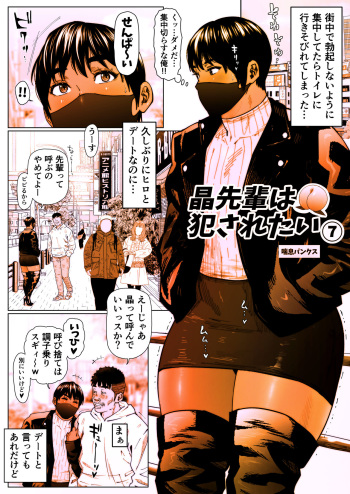 [Zensoku Punks] Akira Senpai wa Okasa Retai 7 cover