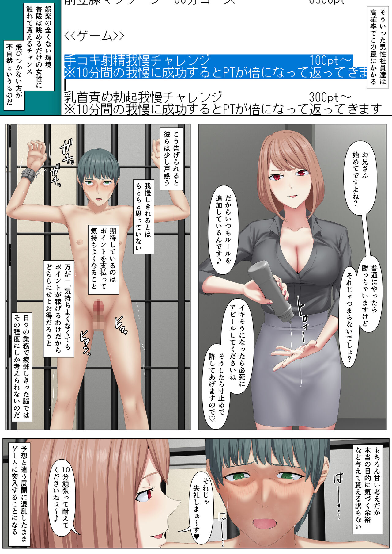 射精我慢しないと出られないブラック企業 page 11 full