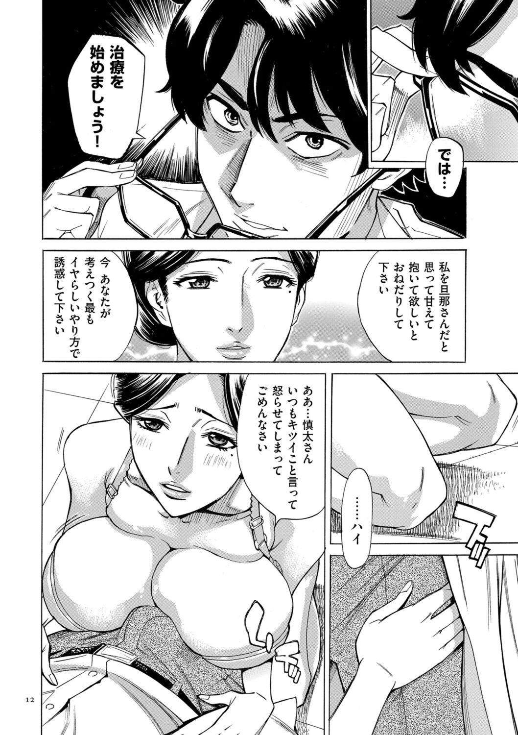 Hitozuma Hypnotherapy page 12 full