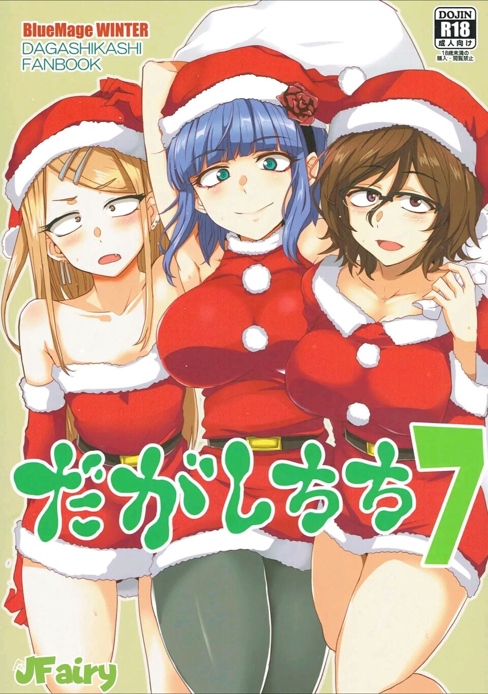 Dagashi Chichi 7 page 1 full