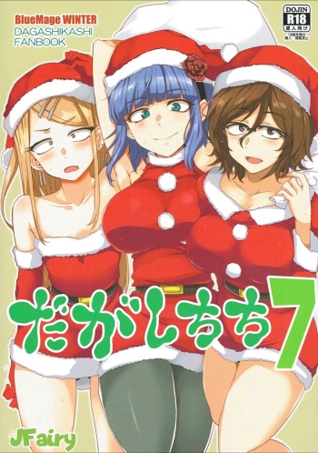 (C93) [BlueMage (Aoi Manabu)] Dagashi Chichi 7 (Dagashi Kashi) [Spanish] cover