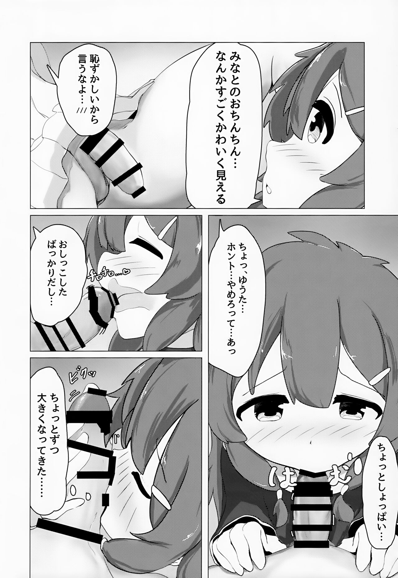 Yuuta-kun to Minato-kun ga Nanyakanya Atte Josou Ecchi Suru Hon page 11 full